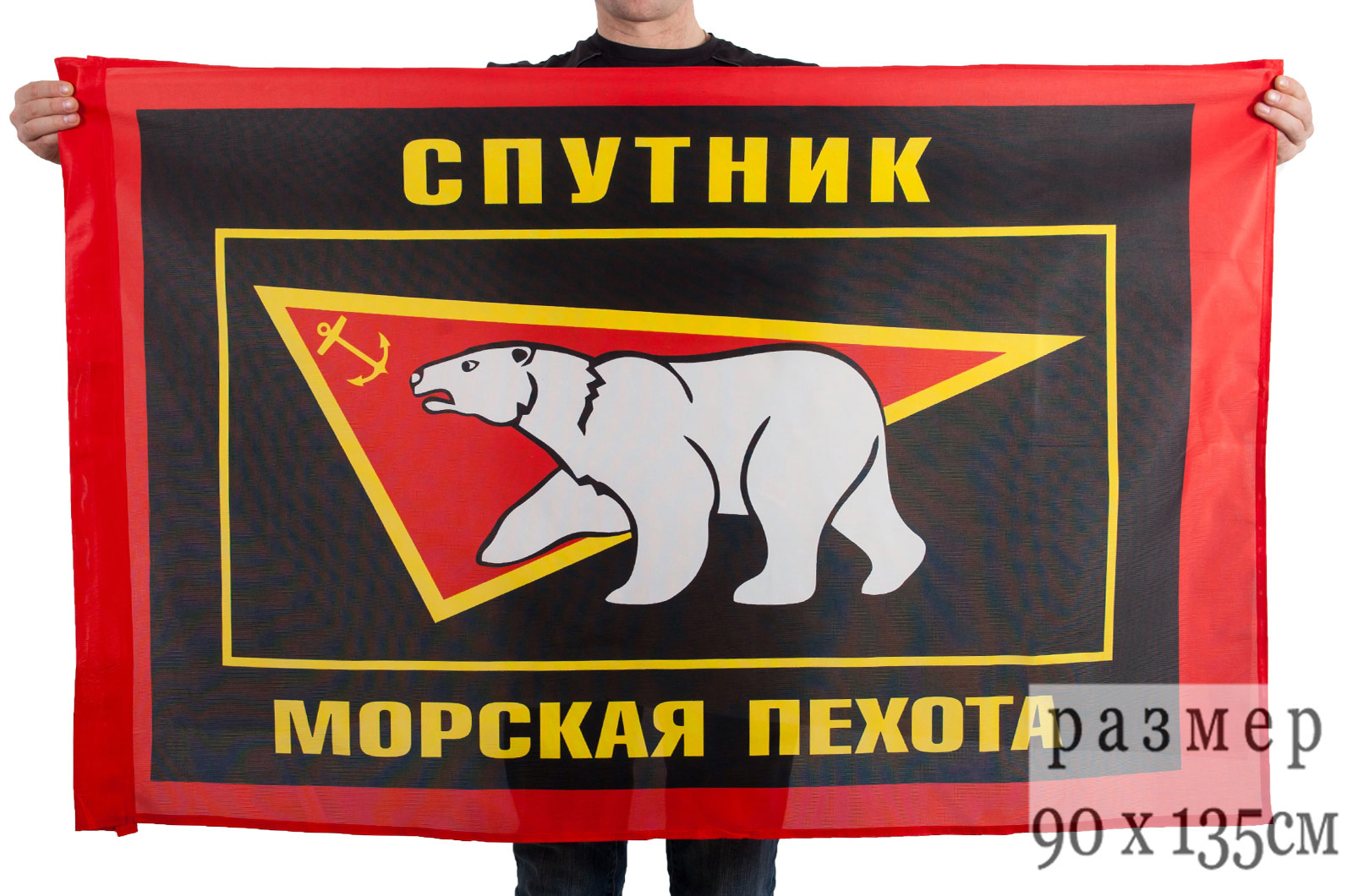 Флаг морской пехоты "Спутник"