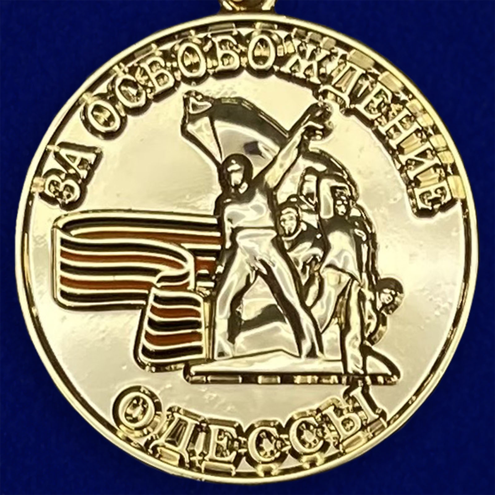 medal-novorossii-za-osvobozhdenie-odessy