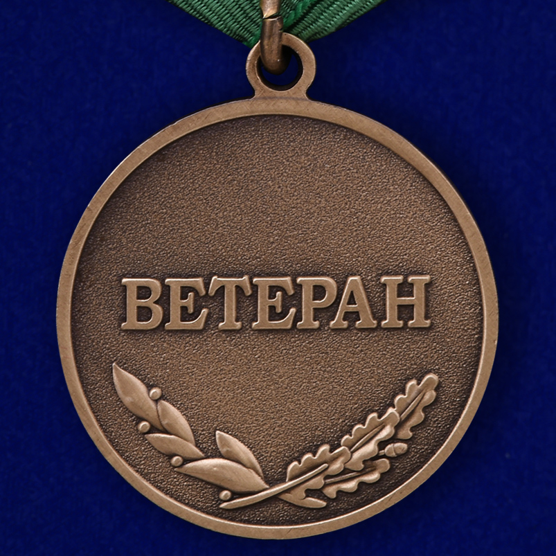 http://image.voenpro.ru/medal-veteran-pogranvojsk-zaschitnik-granits-otechestva-4.jpg