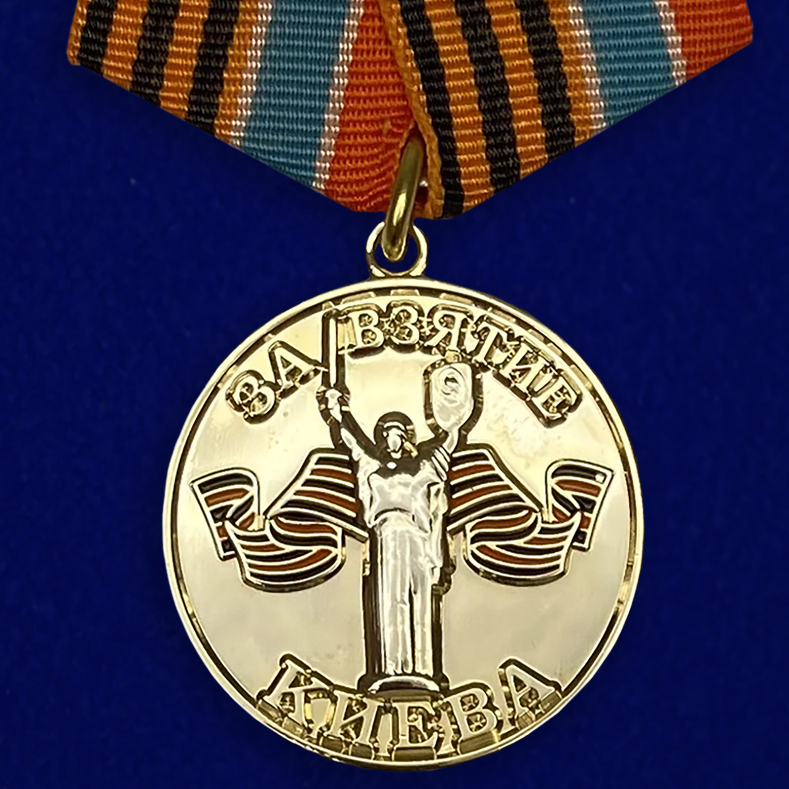 http://image.voenpro.ru/medal-za-vzyatie-kieva-1.jpg