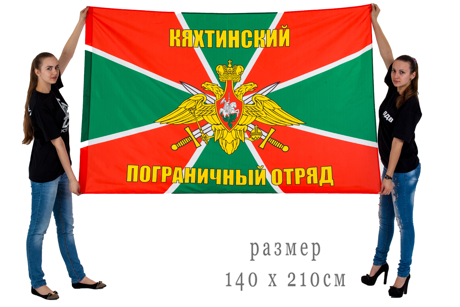Большой флаг Кяхтинского погранотряда