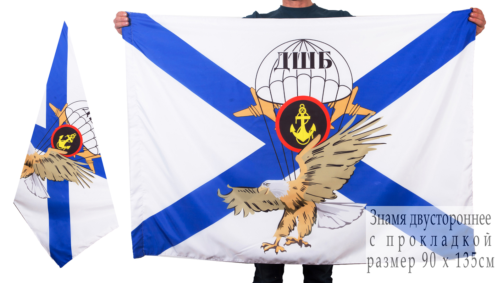 Двусторонний флаг ДШБ Морской пехоты