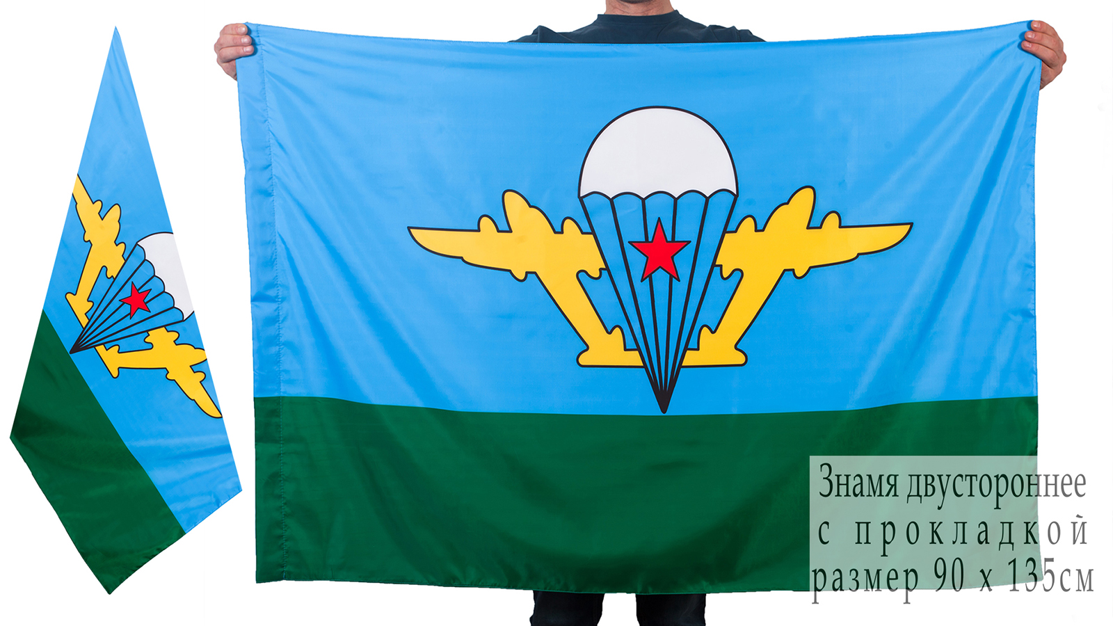 Двусторонний флаг Воздушно-десантных войск СССР с белым куполом