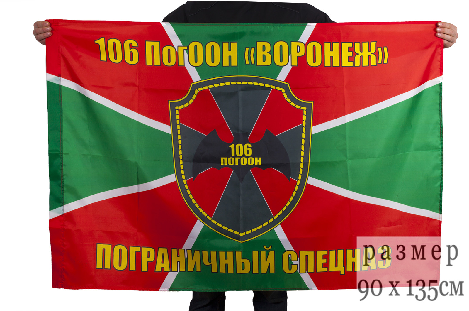 Флаг "106 Пограничный Отряд Особого Назначения"