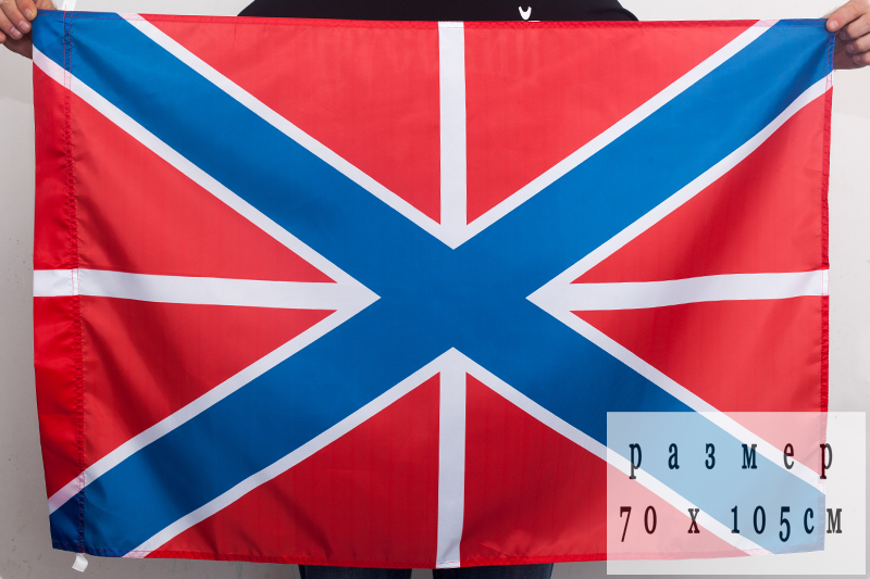 Флаг «Гюйс ВМФ РФ» 70x105 см