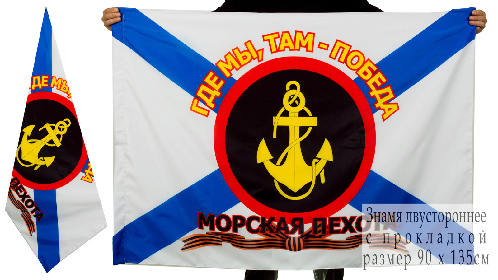 Двусторонний флаг Морской пехоты России