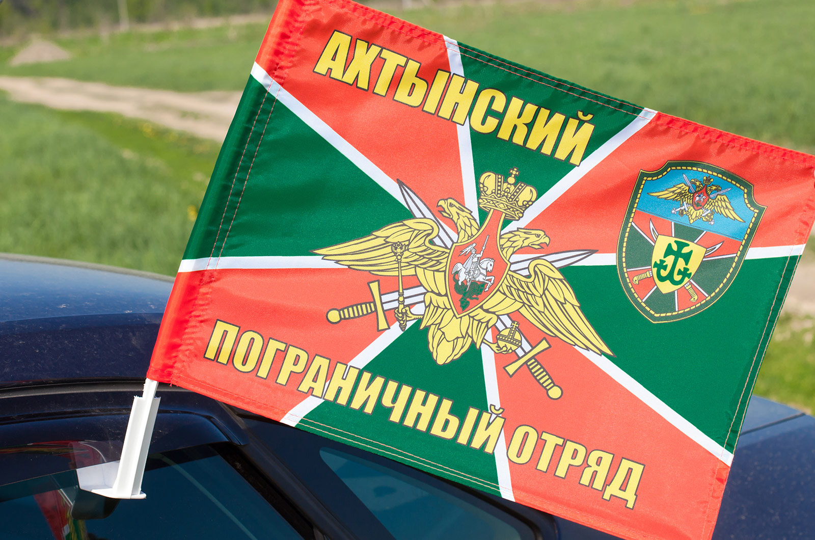 Флаг на машину «Ахтынский погранотряд»