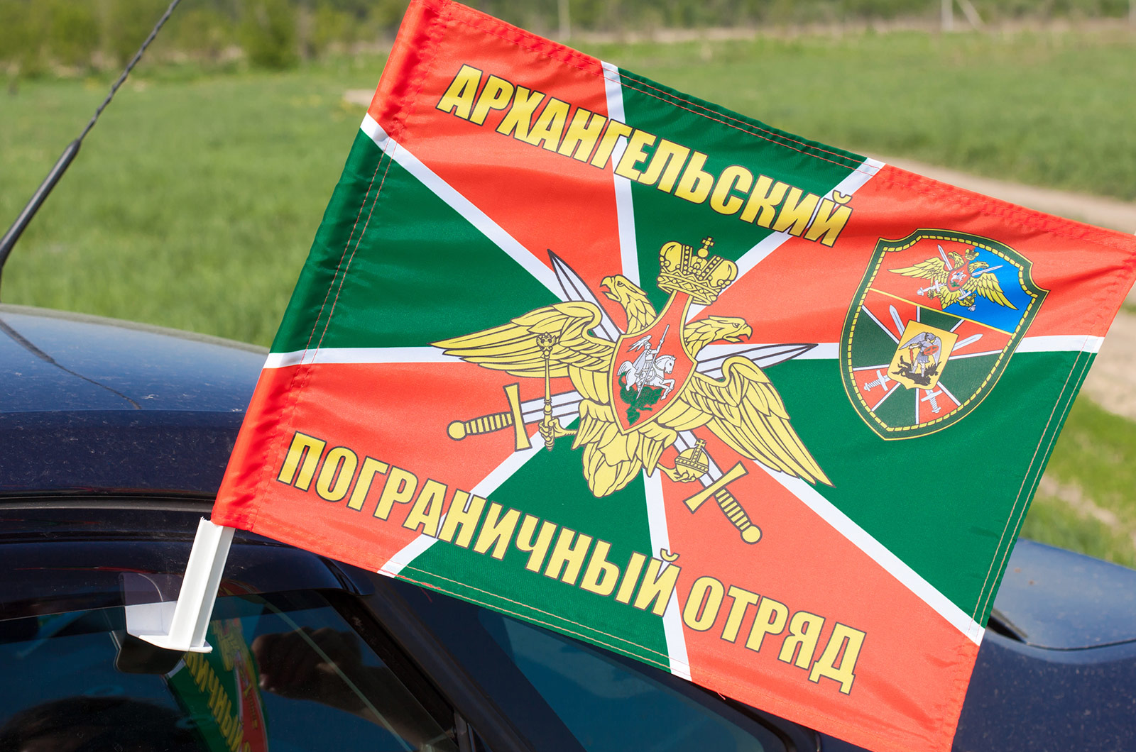 Флаг на машину «Архангельский погранотряд»