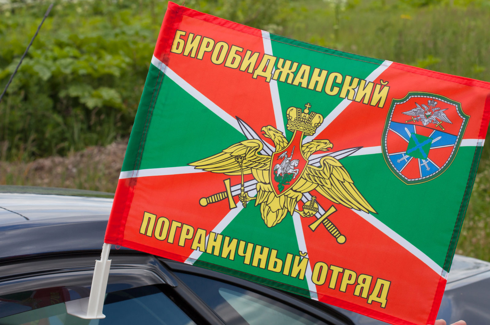 Флаг на машину «Биробиджанский ПогО»