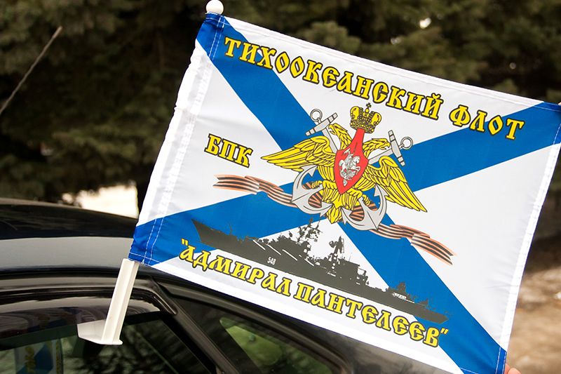 Флаг на машину БПК «Адмирал Пантелеев» ТОФ