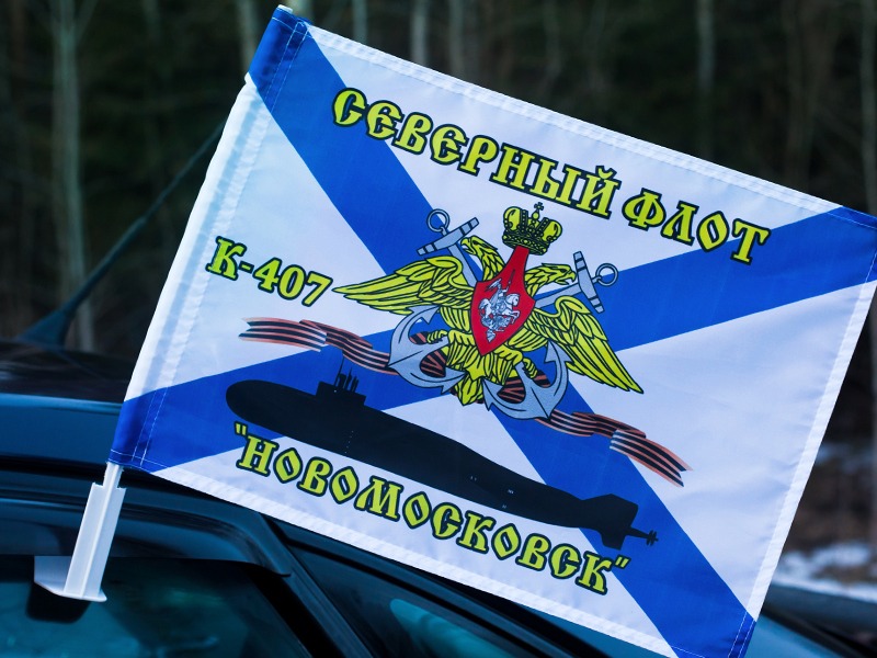 Флаги на машину К-407 «Новомосковск»