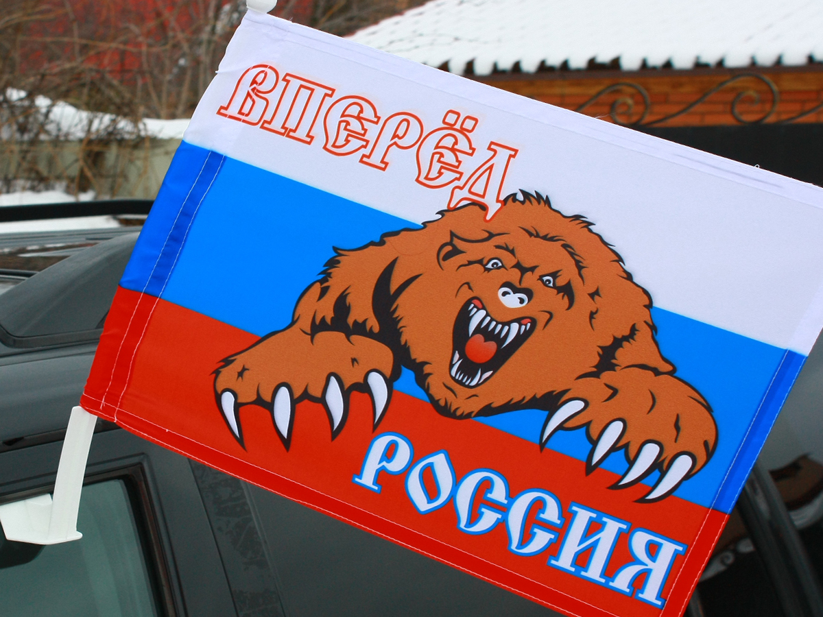 Флаг на машину «Вперёд Россия»
