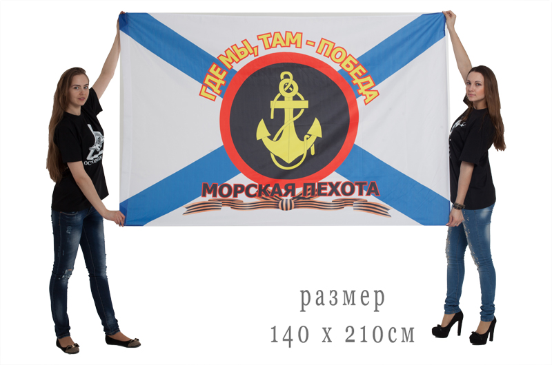 Большой флаг подразделений Морской пехоты