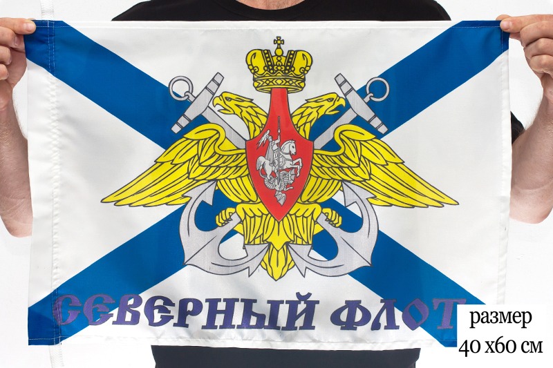 Флаг Северного флота ВМФ России размером 40x60 см