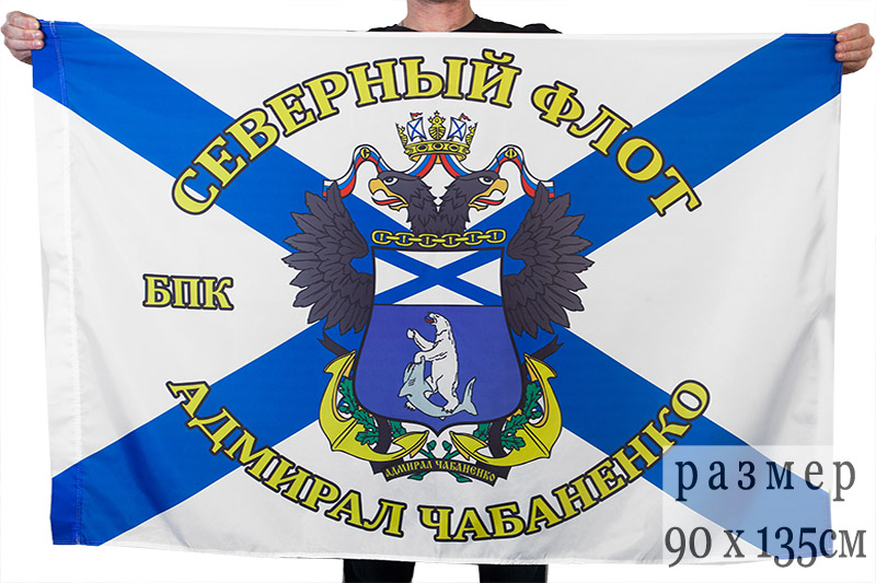 Флаг БПК «Адмирал Чабаненко»