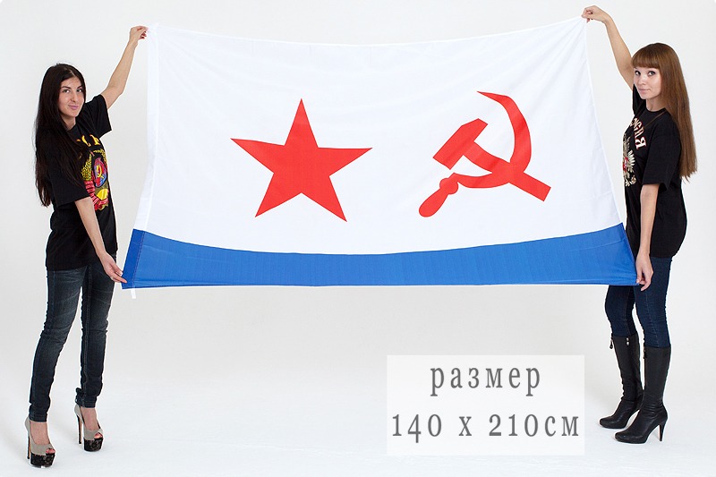 Большой флаг ВМФ СССР размером 140x210 см