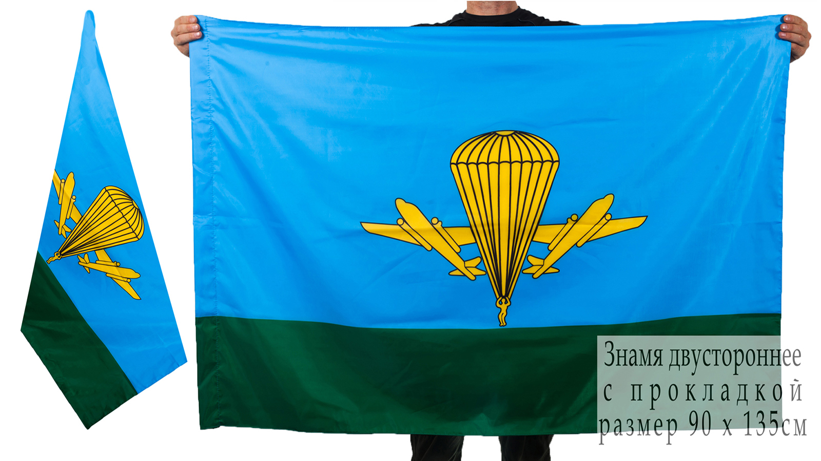 Двусторонний флаг «Воздушно-десантные войска РФ» 