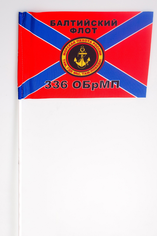 Флажок на палочке 336 бригада Морской пехоты 