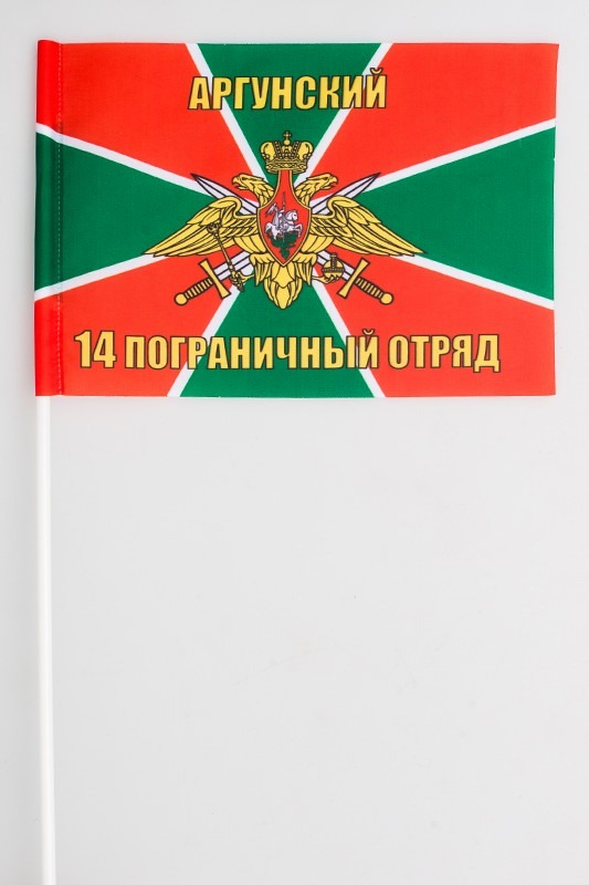Флажок на палочке «Аргунский пограничный отряд» 