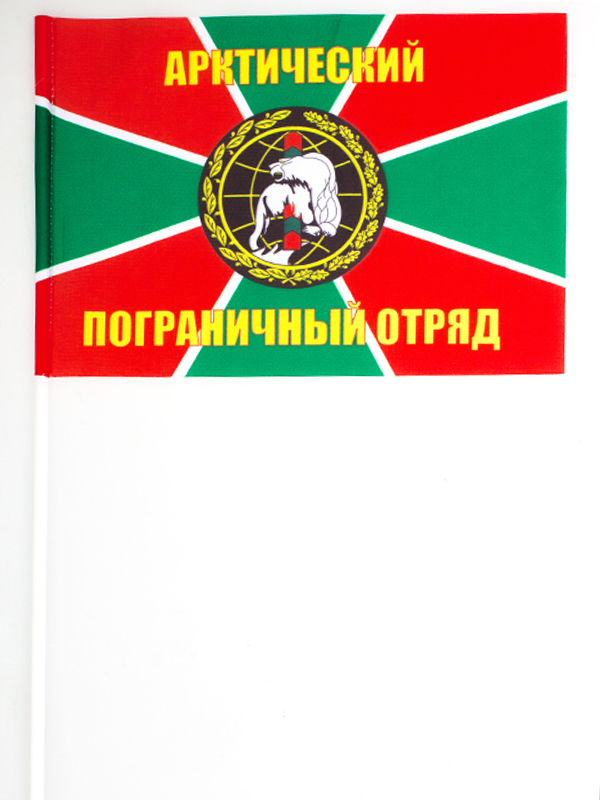 Флажок на палочке «Арктический пограничный отряд» 