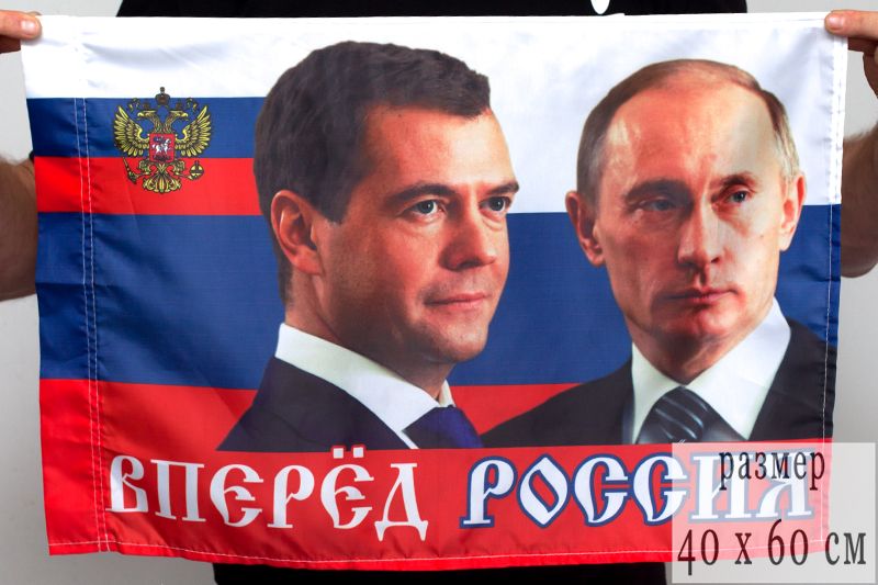 Флаг с Путиным и Медведевым 