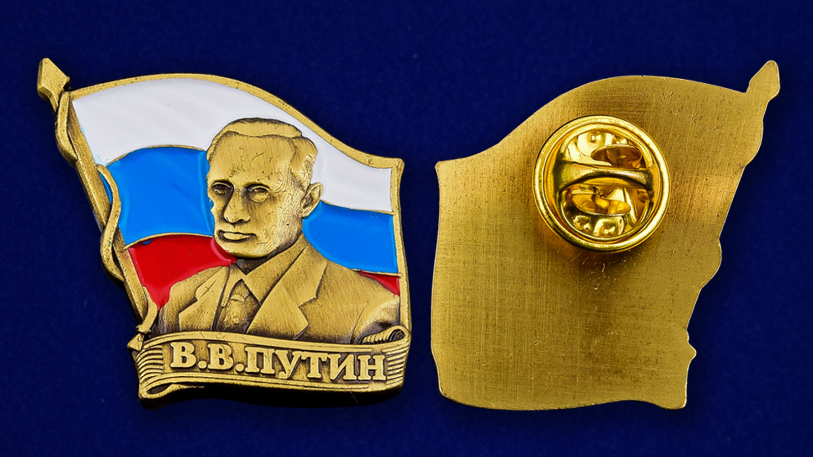 Купить значок на лацкан пиджака с Путиным