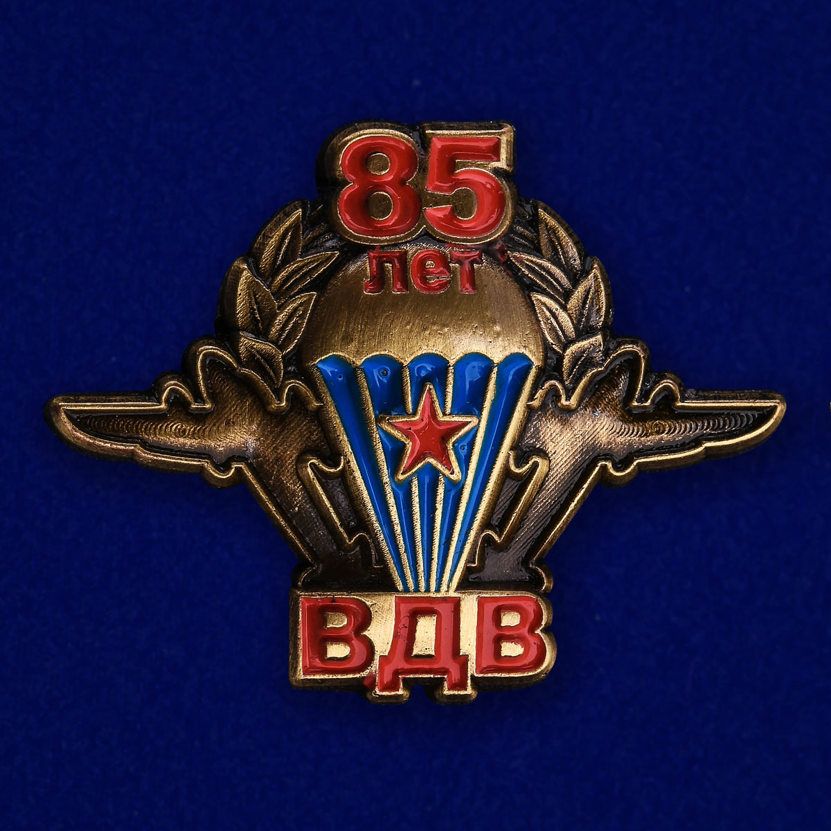 Значок «85 лет ВДВ»