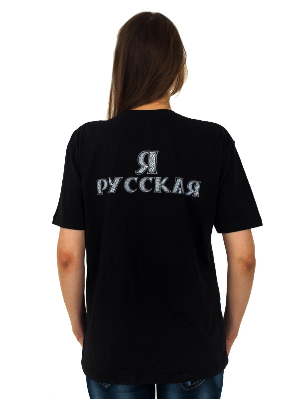 Девушка со спины с футболкой с надписью я русская