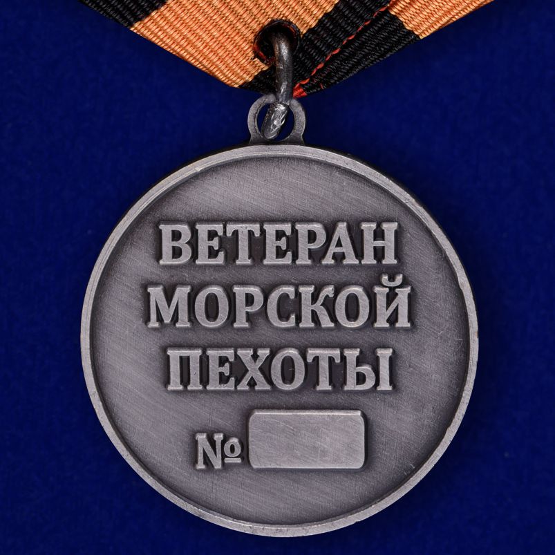 Реверс медали "Ветеран Морской пехоты"