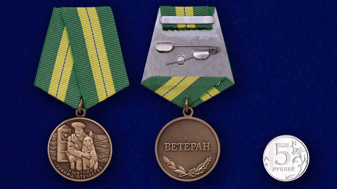 http://image.voenpro.ru/medal-veteran-pogranvojsk-zaschitnik-granits-otechestva-6.jpg