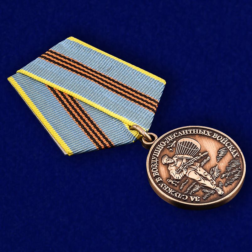 Медаль «За службу в Воздушно-десантных войсках»