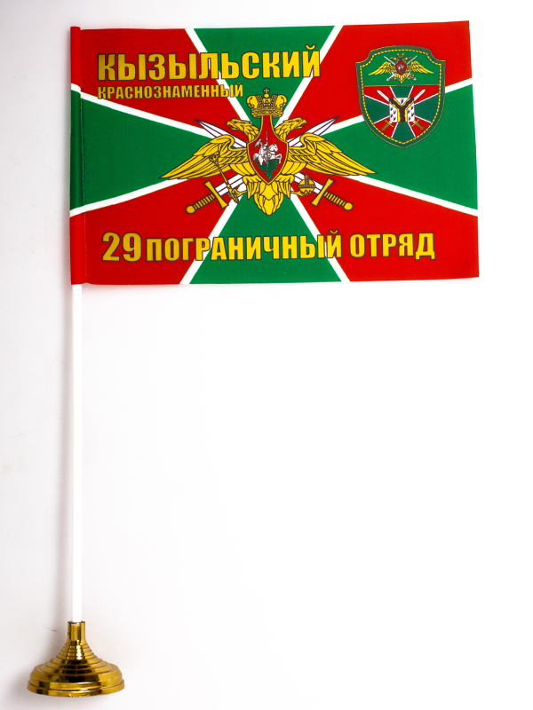 Настольный флаг "29 Кызыльский погранотряд"