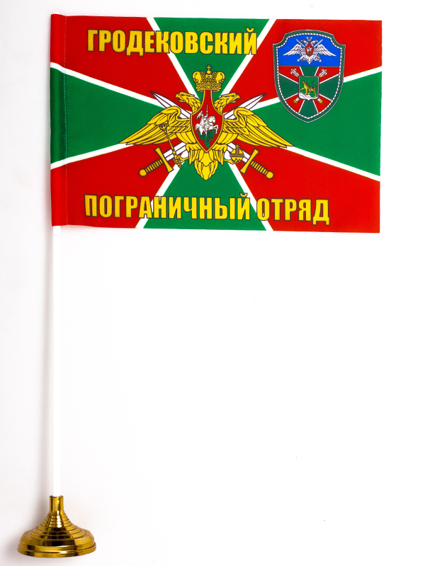 Настольный флаг Гродековский погранотряд