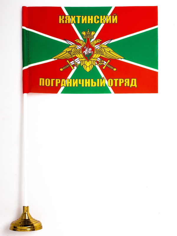Настольный флаг Кяхтинский погранотряд