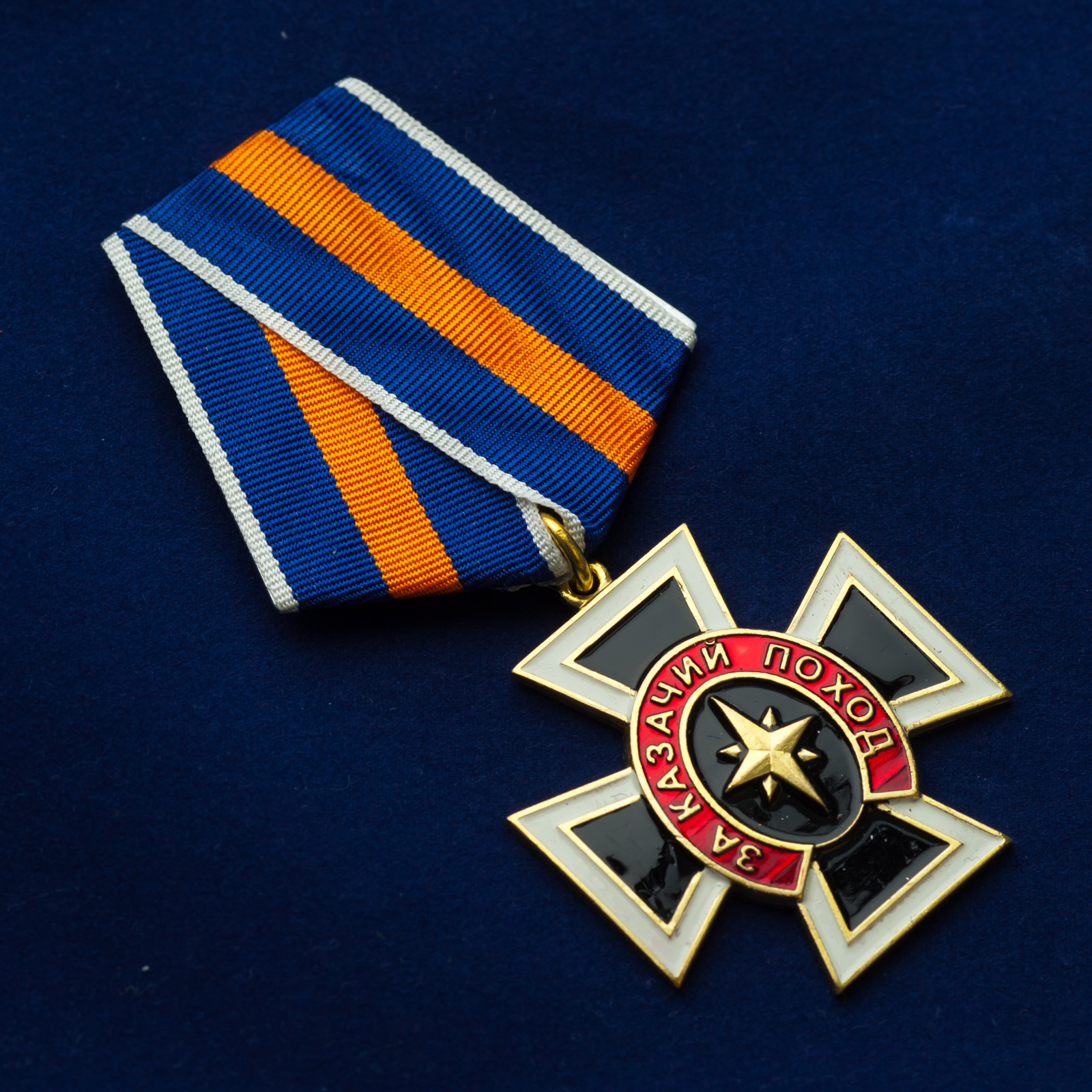 Орден казаков "За казачий поход" 