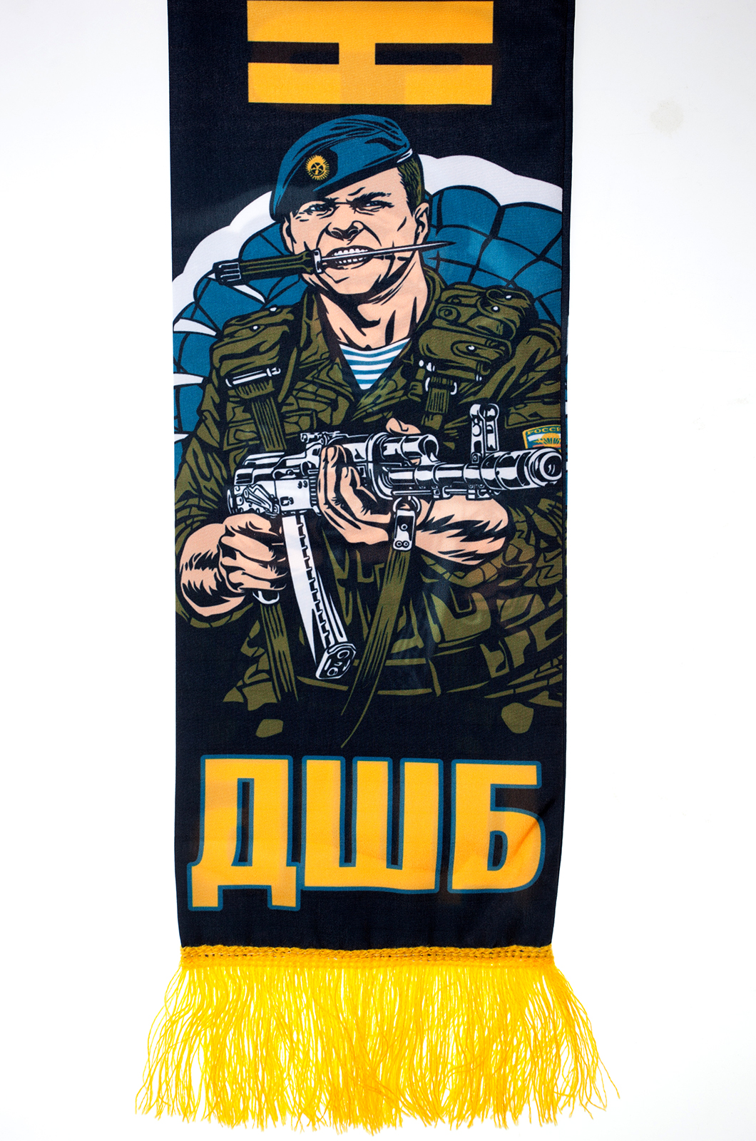 По краям шарфа рисунок с изображением десантника и надпись «ДШБ»