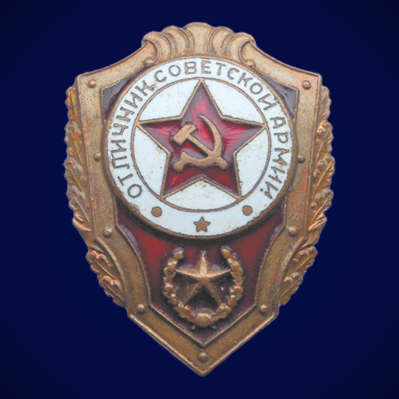 Отличник военного строительства льготы